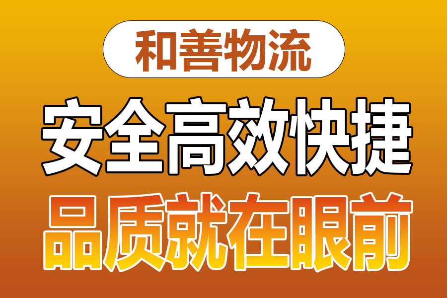 溧阳到新罗物流专线